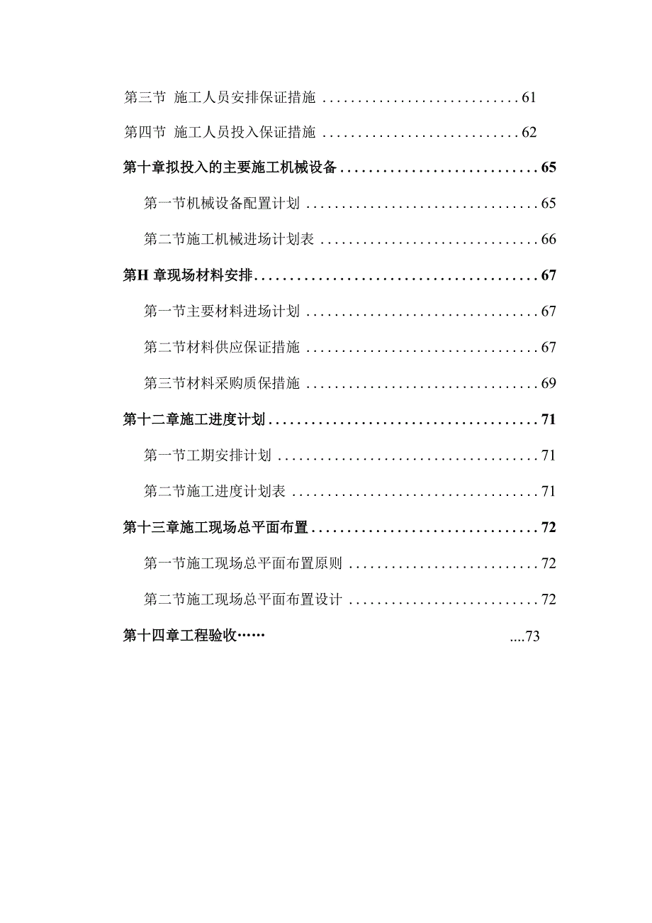 基础工程施工方案施工组织设计技术标.docx_第3页