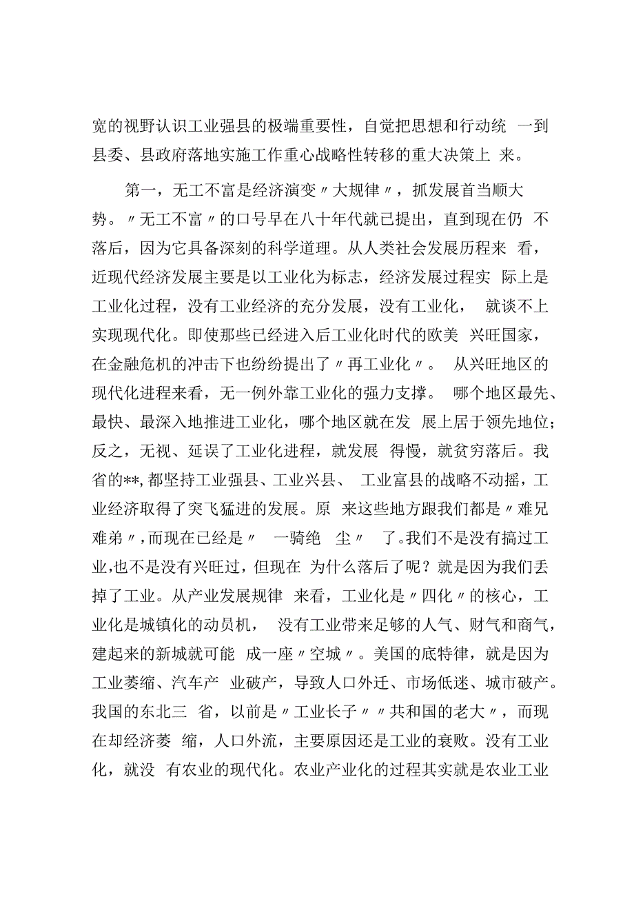 在工业强县暨投资促进大会上的讲话.docx_第2页