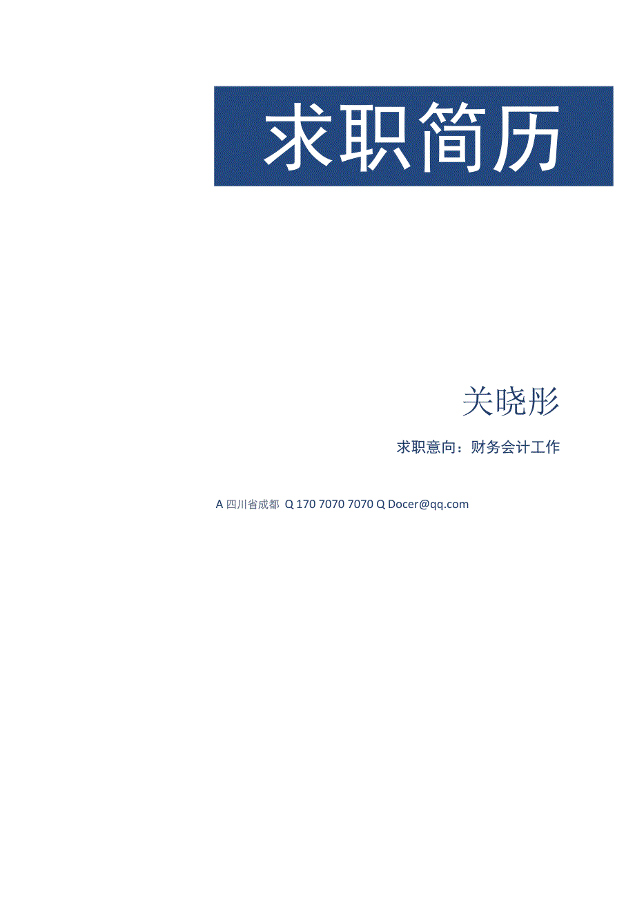 多页面个人简历19（商务）.docx_第2页