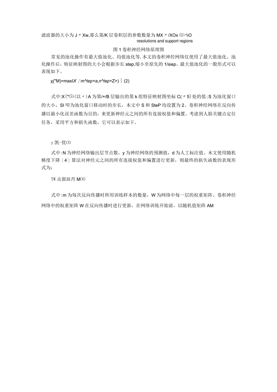 基于并行卷积神经网络的人脸关键点定位方法.docx_第2页