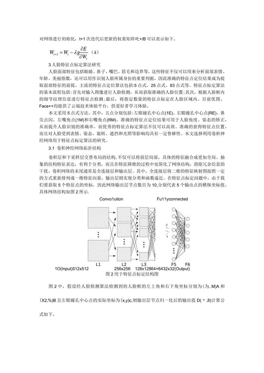 基于并行卷积神经网络的人脸关键点定位方法.docx_第3页