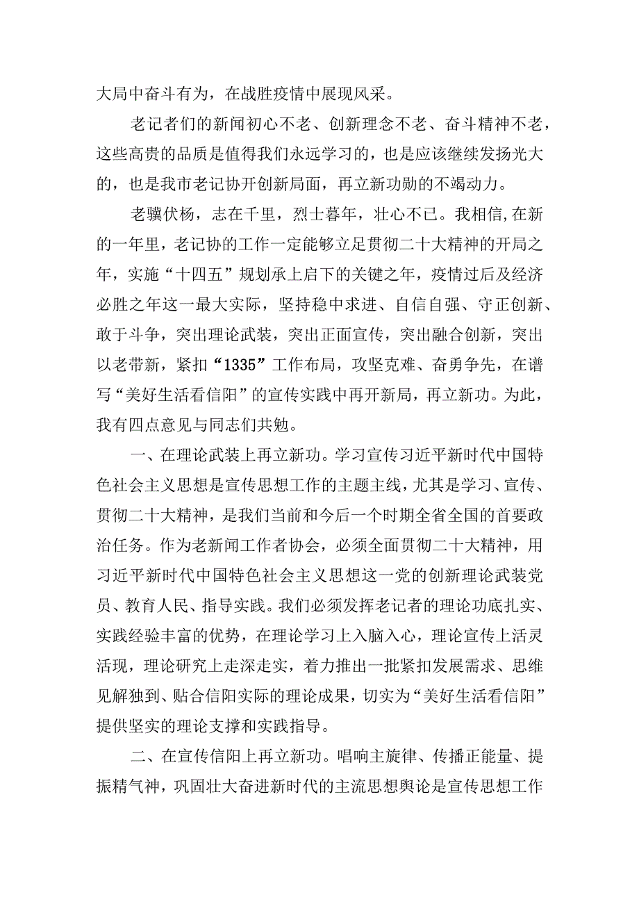 在市老记协二届四次代表会上的讲话.docx_第3页