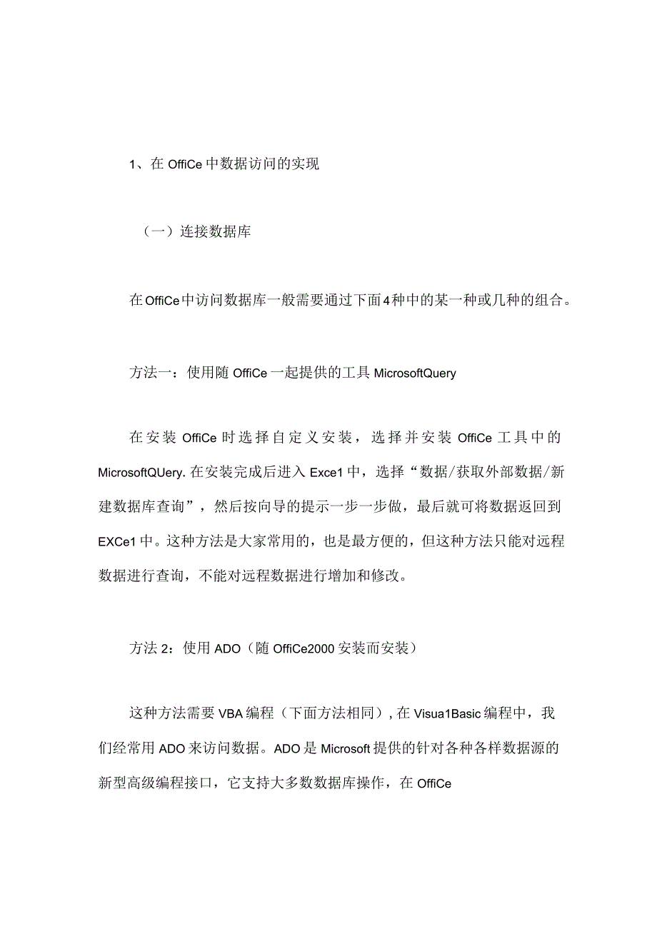 基于Office与VBA的通用财务经济分析系统主要关键技术.docx_第1页