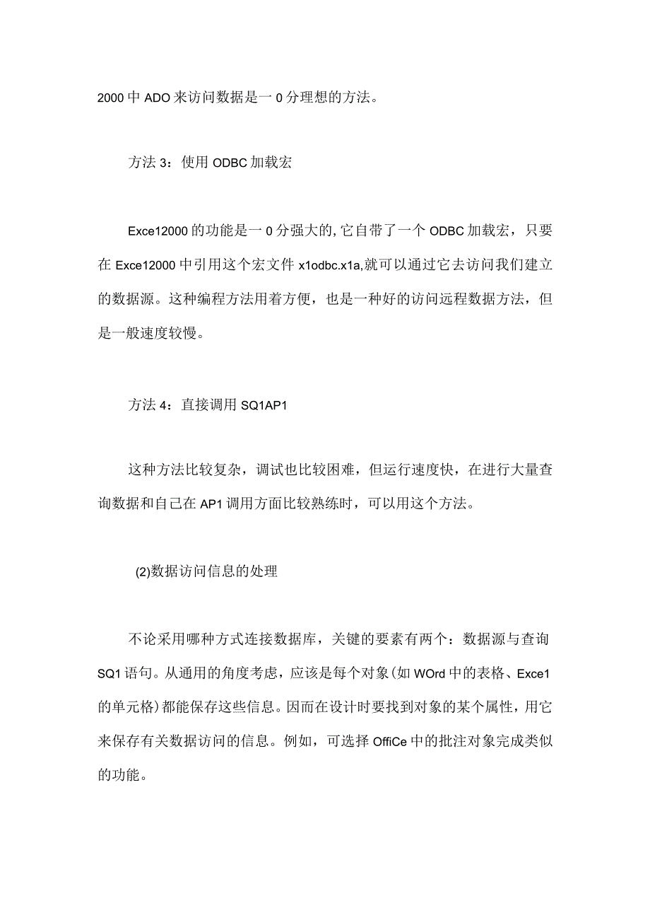 基于Office与VBA的通用财务经济分析系统主要关键技术.docx_第2页