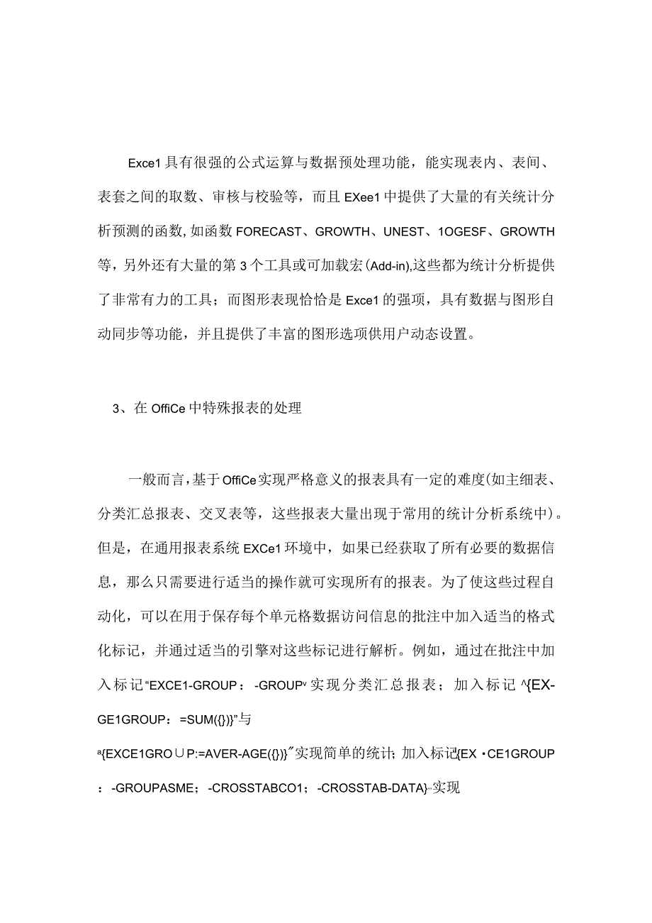 基于Office与VBA的通用财务经济分析系统主要关键技术.docx_第3页