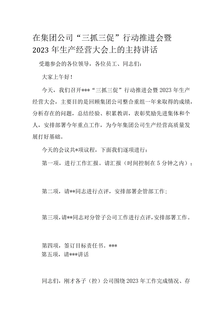 在集团公司三抓三促行动推进会暨2023年生产经营大会上的主持讲话.docx_第1页