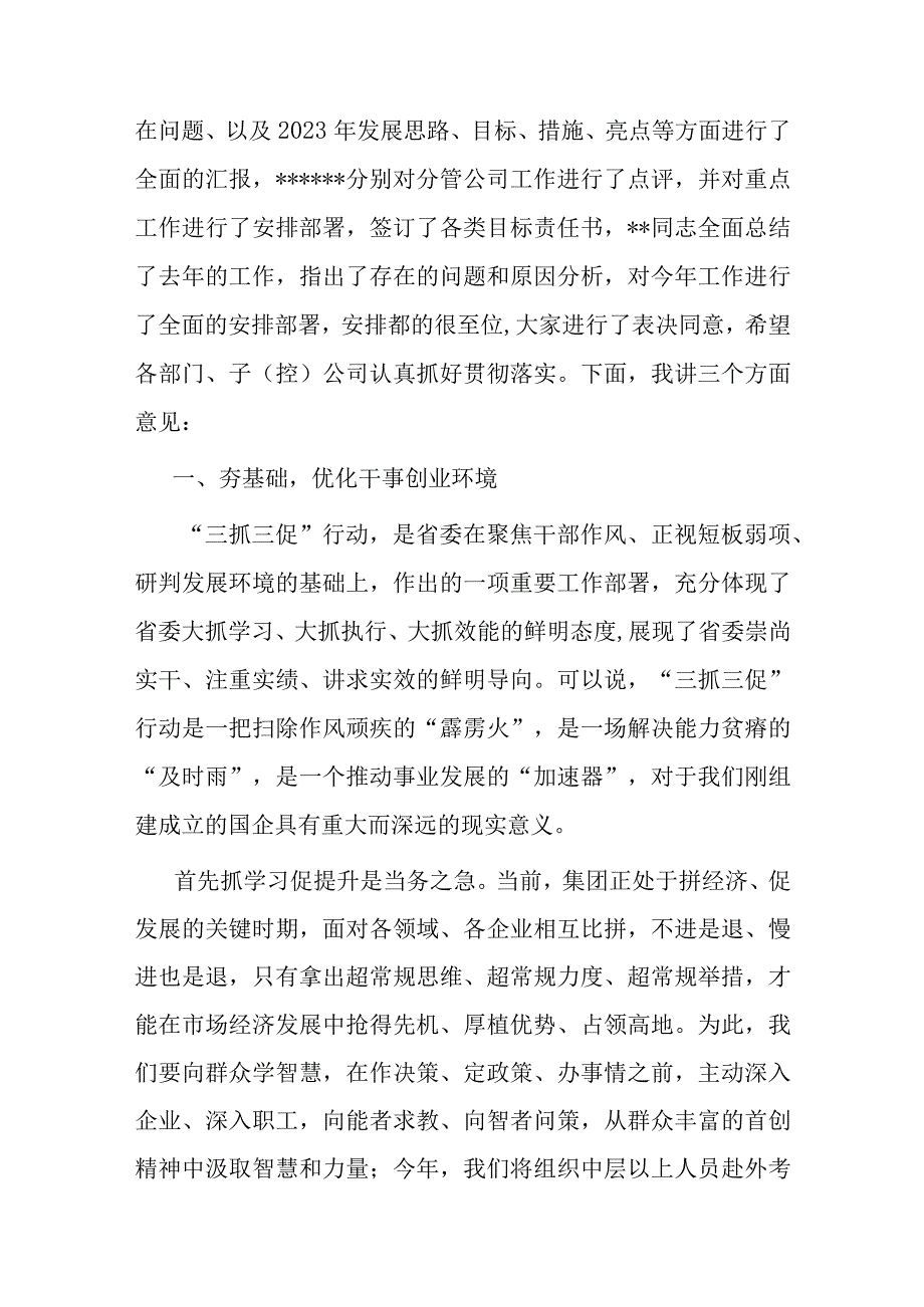 在集团公司三抓三促行动推进会暨2023年生产经营大会上的主持讲话.docx_第2页