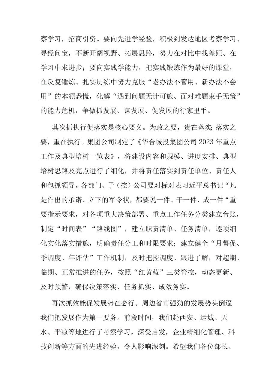 在集团公司三抓三促行动推进会暨2023年生产经营大会上的主持讲话.docx_第3页