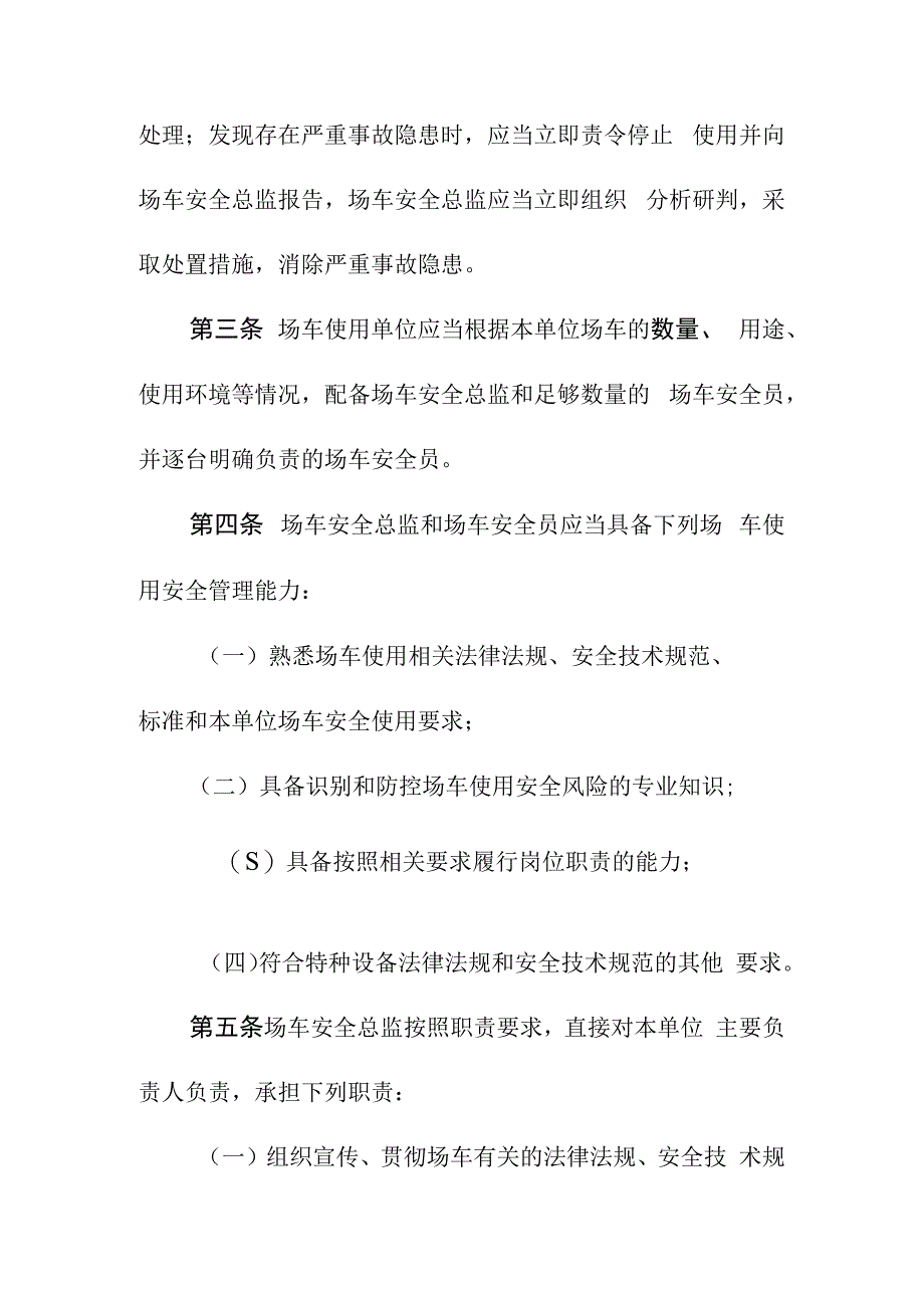 场（厂）内专用机动车辆特种设备使用单位落实使用安全主体责任监督管理规定.docx_第2页