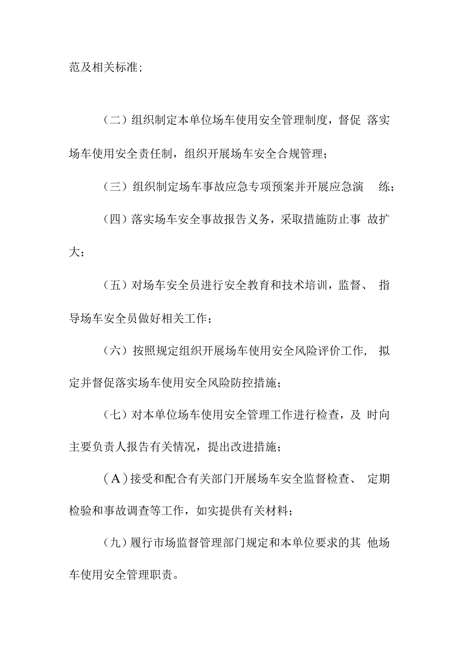 场（厂）内专用机动车辆特种设备使用单位落实使用安全主体责任监督管理规定.docx_第3页