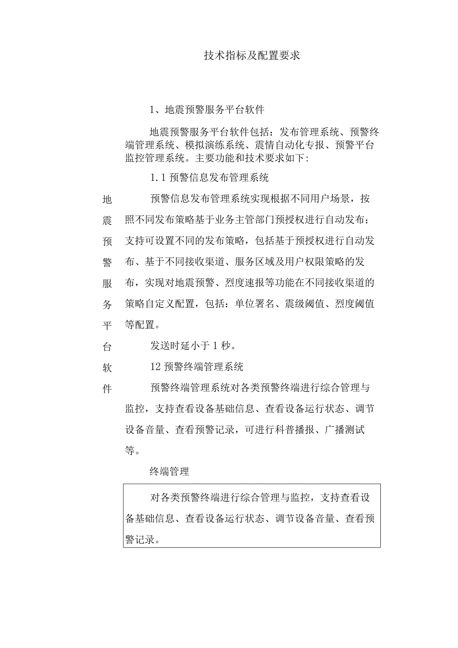 地震预警系统建设方案.docx_第2页