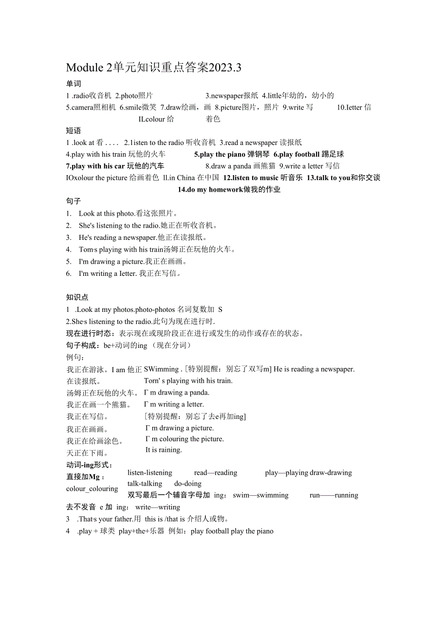 外研版二年下Module 2单元知识重点答案.docx_第1页