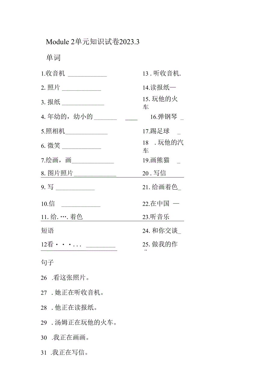 外研版二年下Module 2单元知识重点答案.docx_第2页