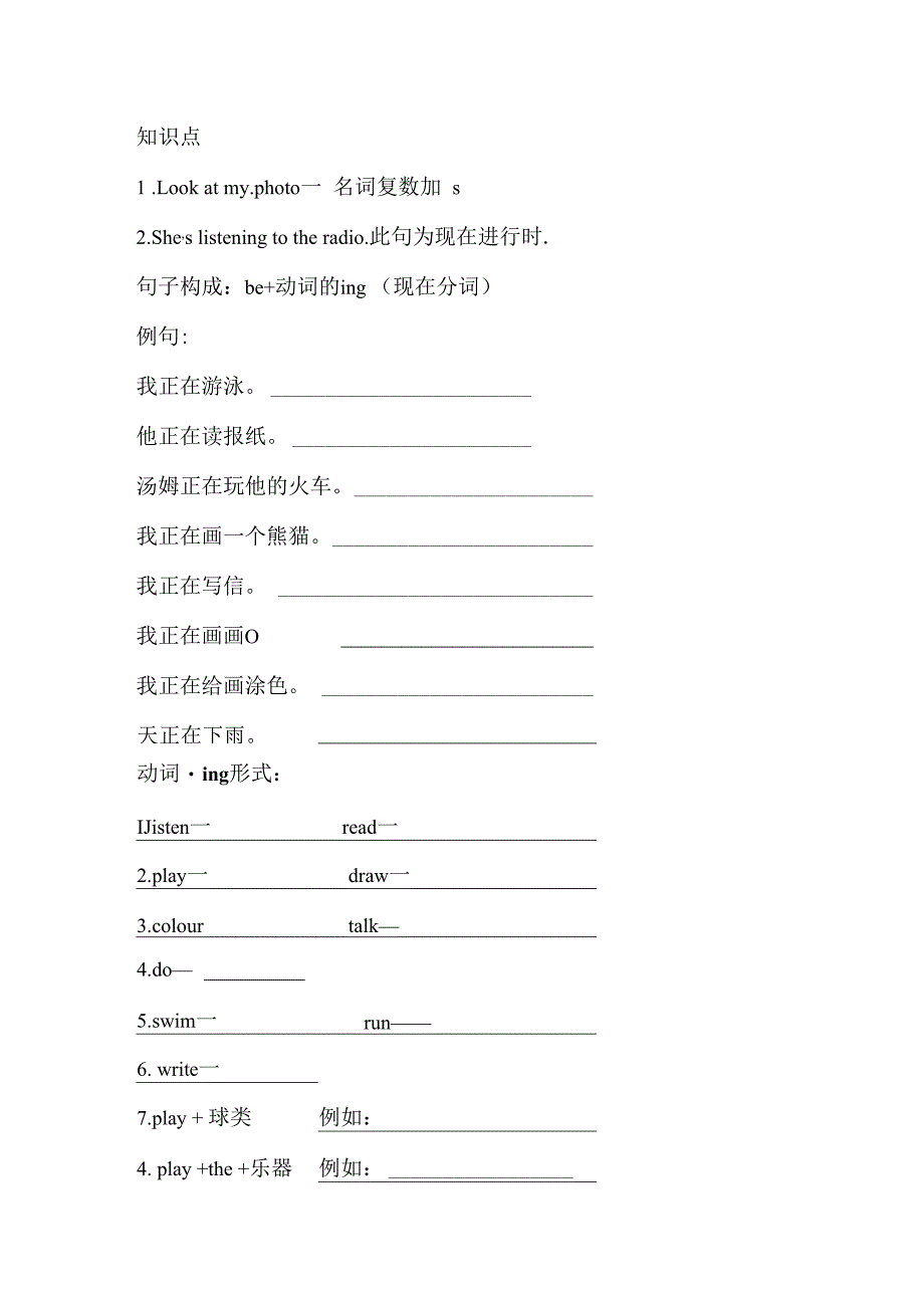 外研版二年下Module 2单元知识重点答案.docx_第3页