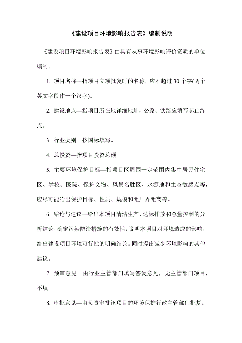 热电车间煤锅炉烟尘达标改造项目环境影响报告.docx_第2页