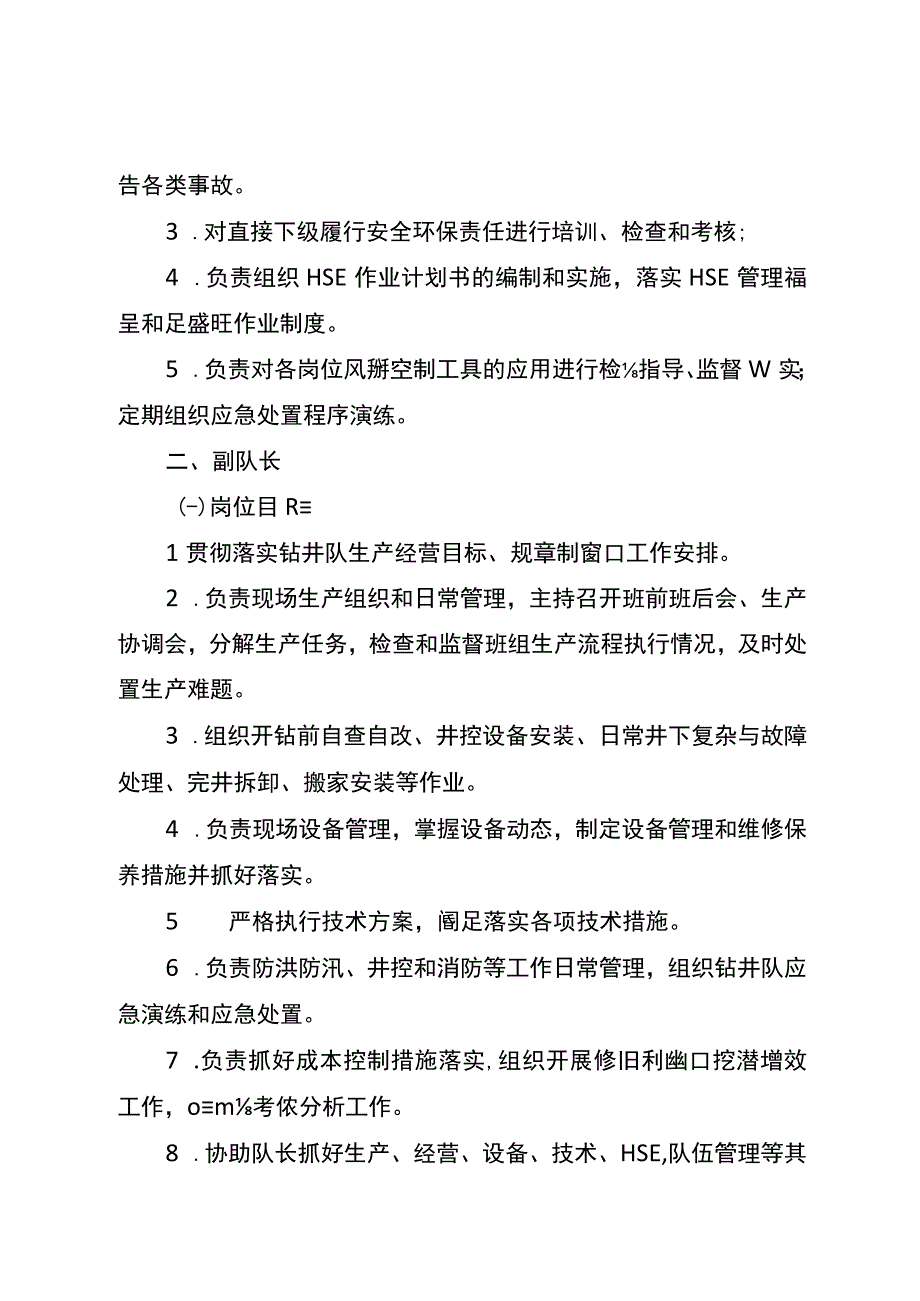 外包钻井队岗位工作职责和HSE职责(试行).docx_第3页