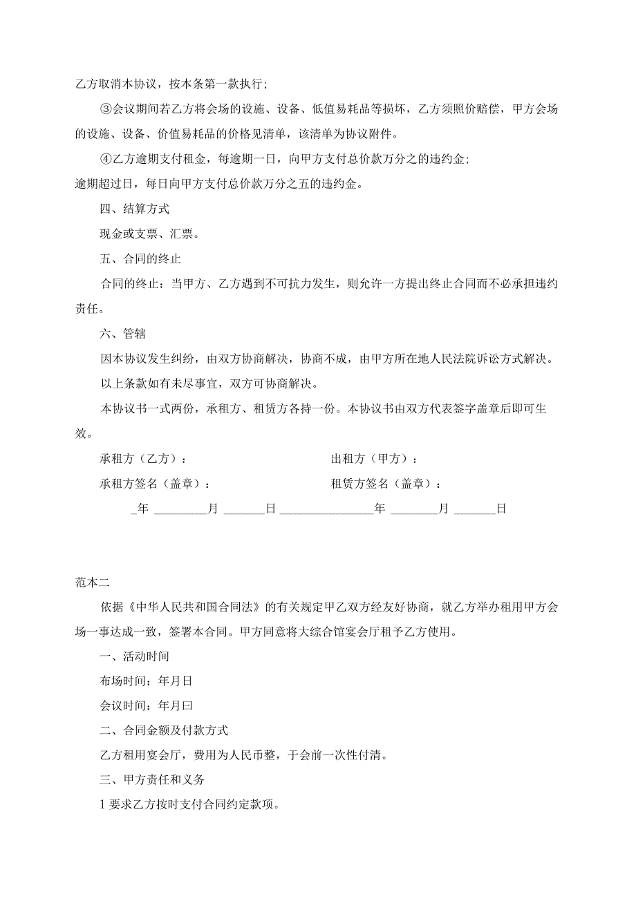 场地合作协议范本.docx_第2页