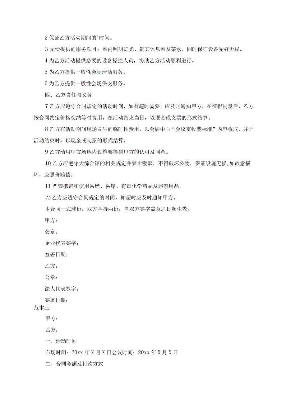 场地合作协议范本.docx_第3页