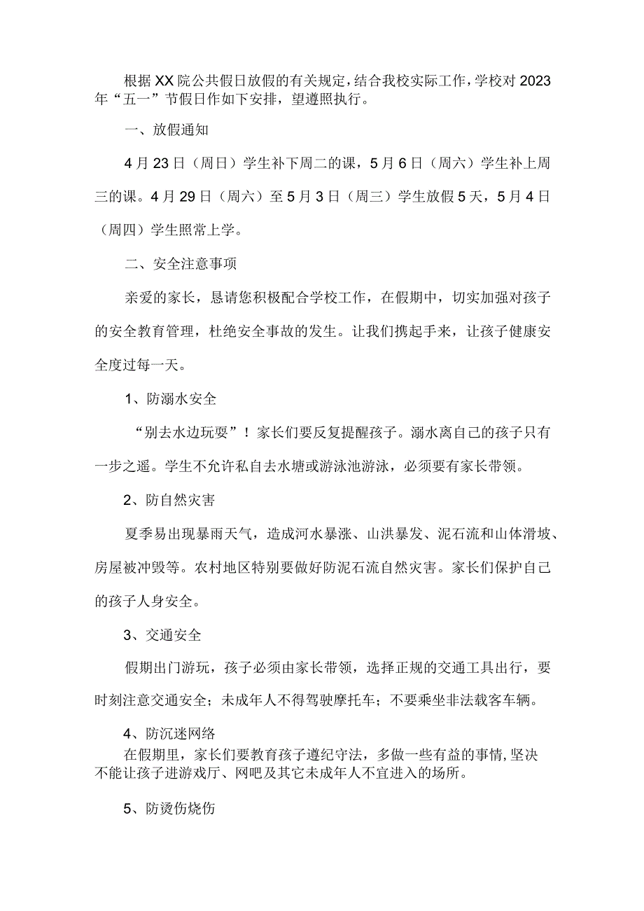 城区公立中学2023年五一节放假及学生安全教育温馨提示 （合计4份）.docx_第3页