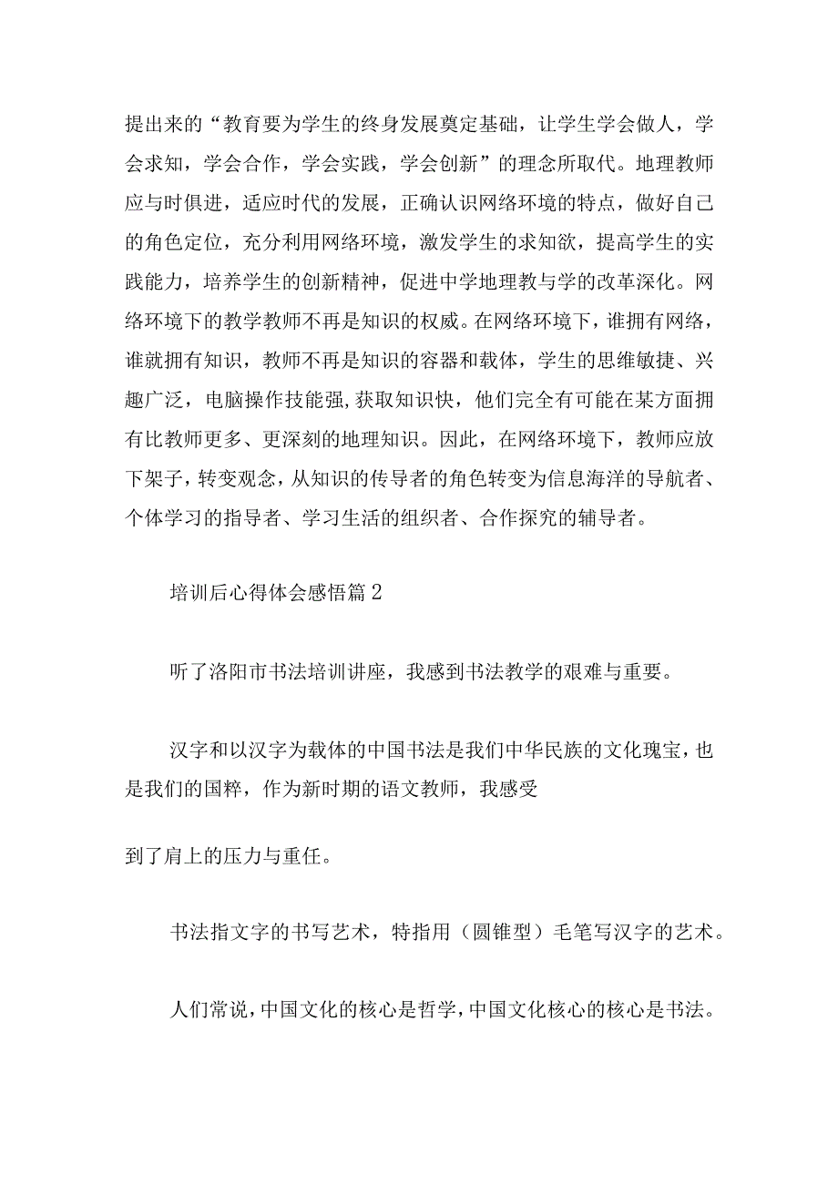 培训后心得体会感悟通用.docx_第2页