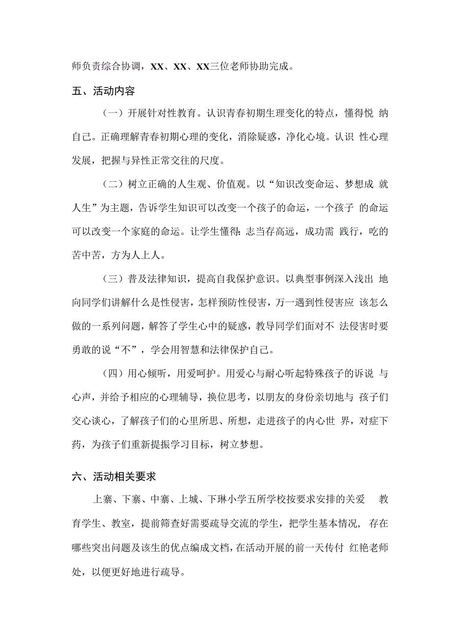 城南中心学校开展关爱女童教育活动方案.docx_第2页