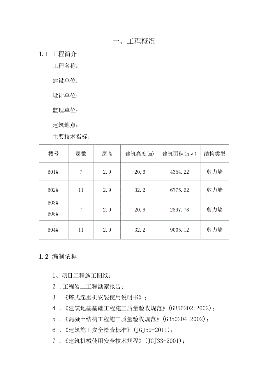 塔吊安拆施工方案（示范文本）.docx_第3页