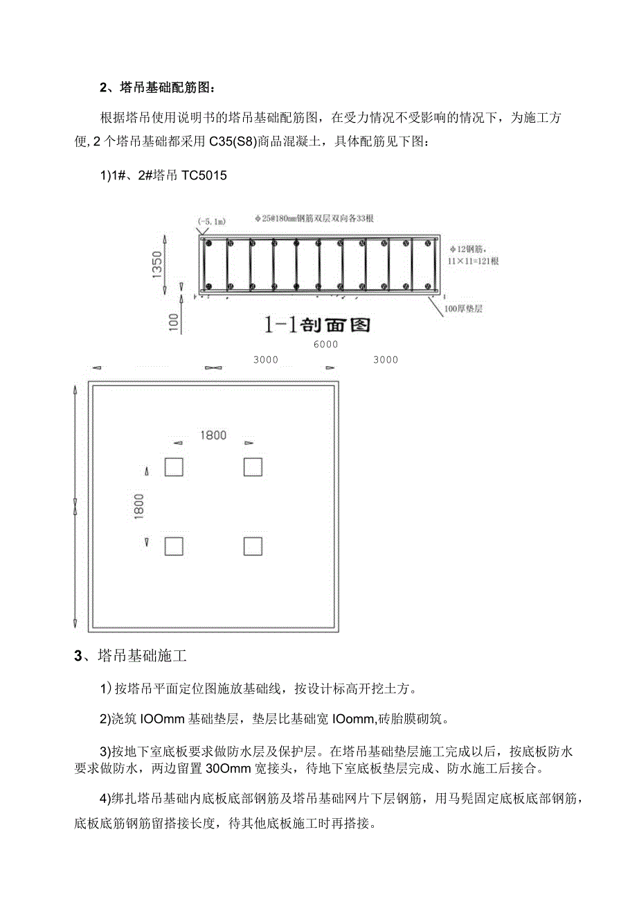 塔吊基础施工方案.docx_第2页