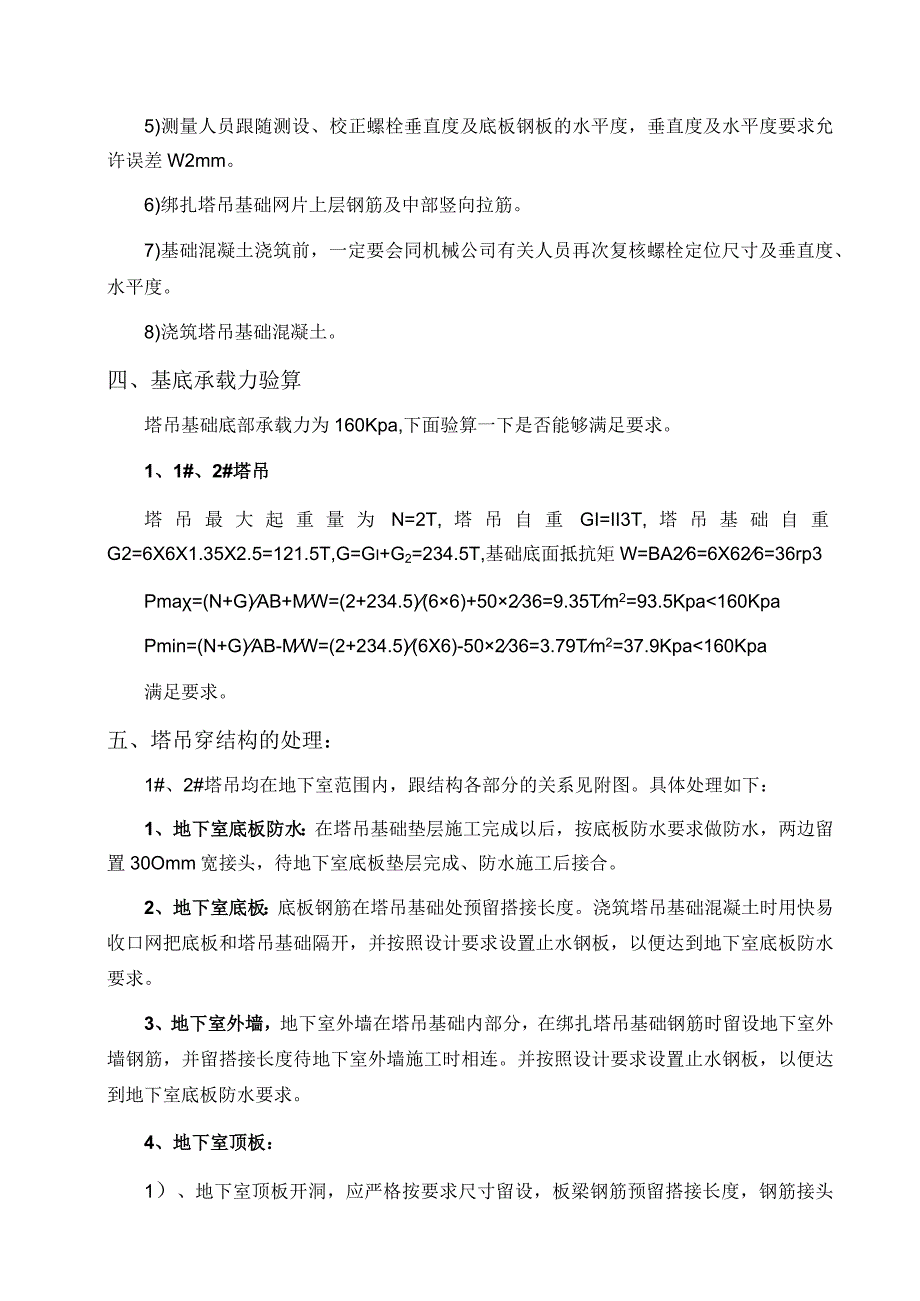 塔吊基础施工方案.docx_第3页