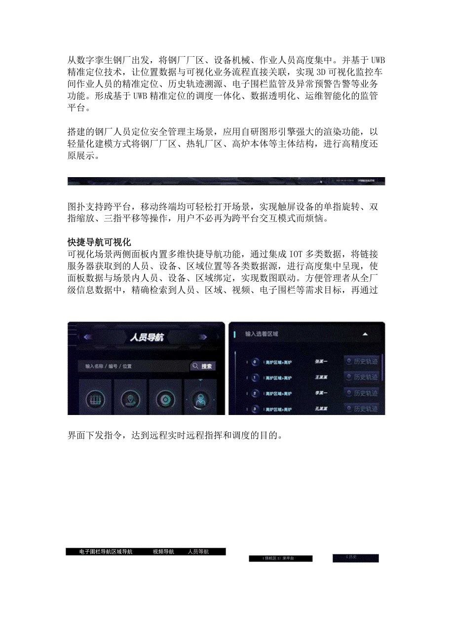 基于UWB数字孪生钢厂人员定位.docx_第1页