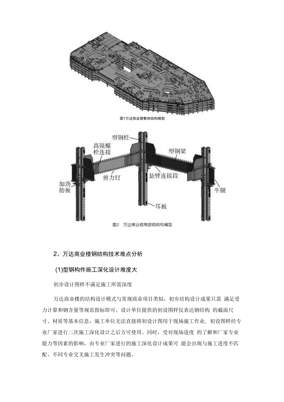 基于BIM 技术的型钢构件施工深化设计与施工协同应用研究.docx_第2页