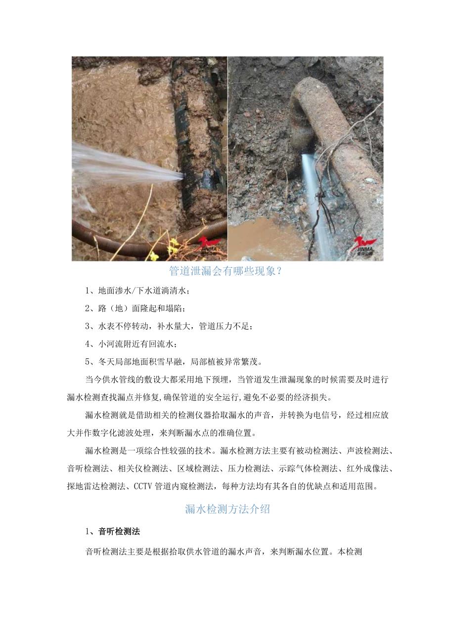 埋地管道泄漏主要原因分析及漏水检测方法介绍.docx_第2页