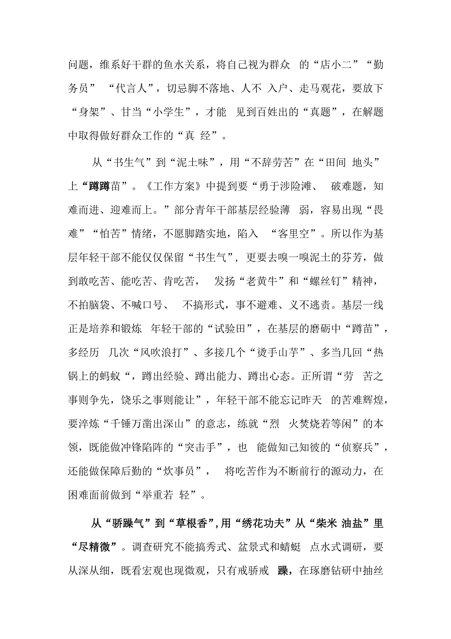 基层干部学习贯彻《关于在全党大兴调查研究的工作方案》心得体会研讨材料共3篇.docx_第2页