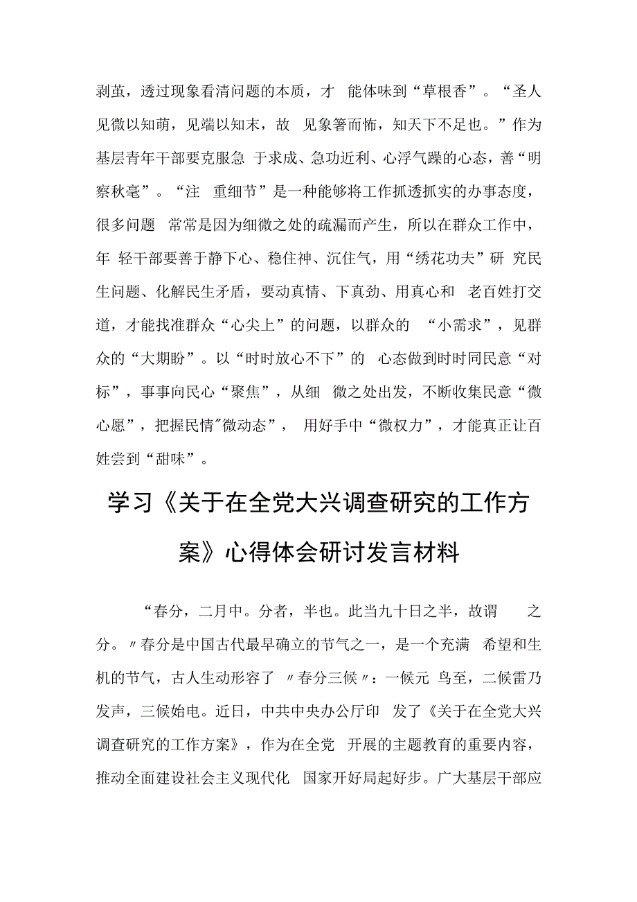 基层干部学习贯彻《关于在全党大兴调查研究的工作方案》心得体会研讨材料共3篇.docx_第3页