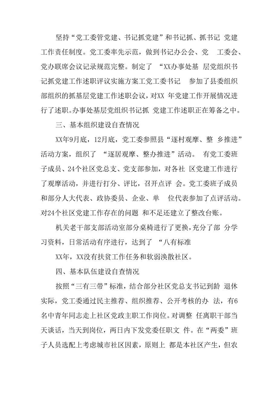 基层所党支部自查报告6篇.docx_第2页