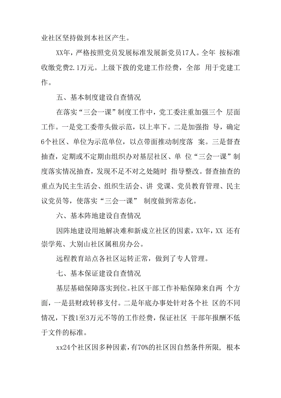 基层所党支部自查报告6篇.docx_第3页