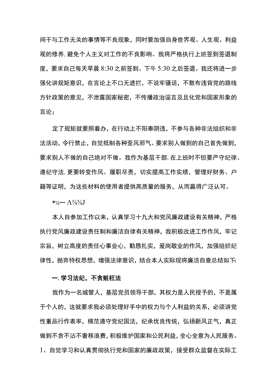 基层干部问题自查报告三篇.docx_第2页