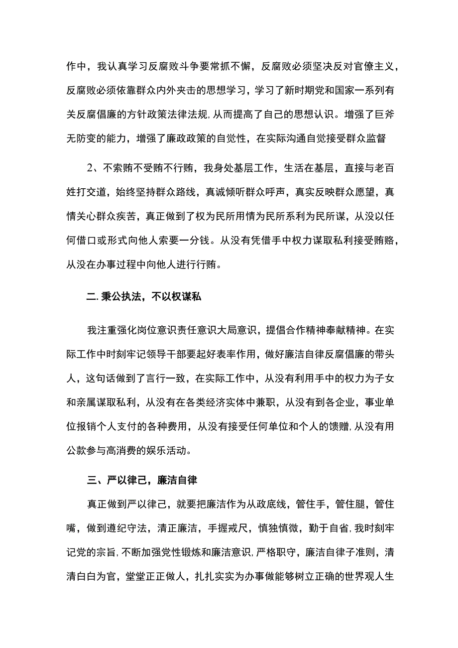 基层干部问题自查报告三篇.docx_第3页