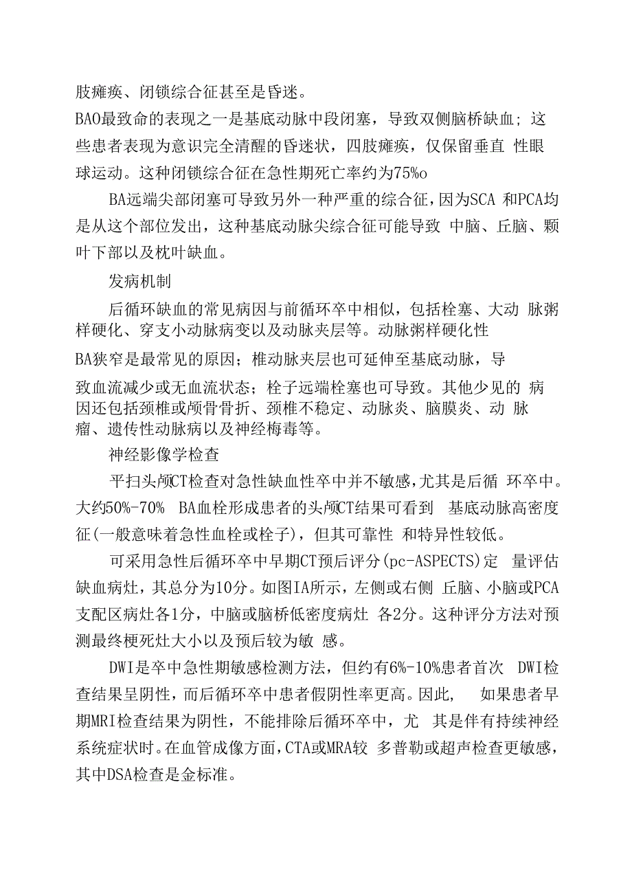 基底动脉闭塞综合征.docx_第2页