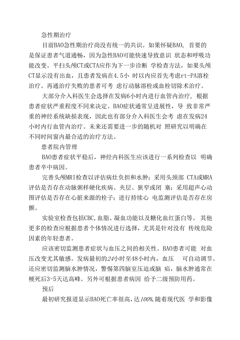 基底动脉闭塞综合征.docx_第3页