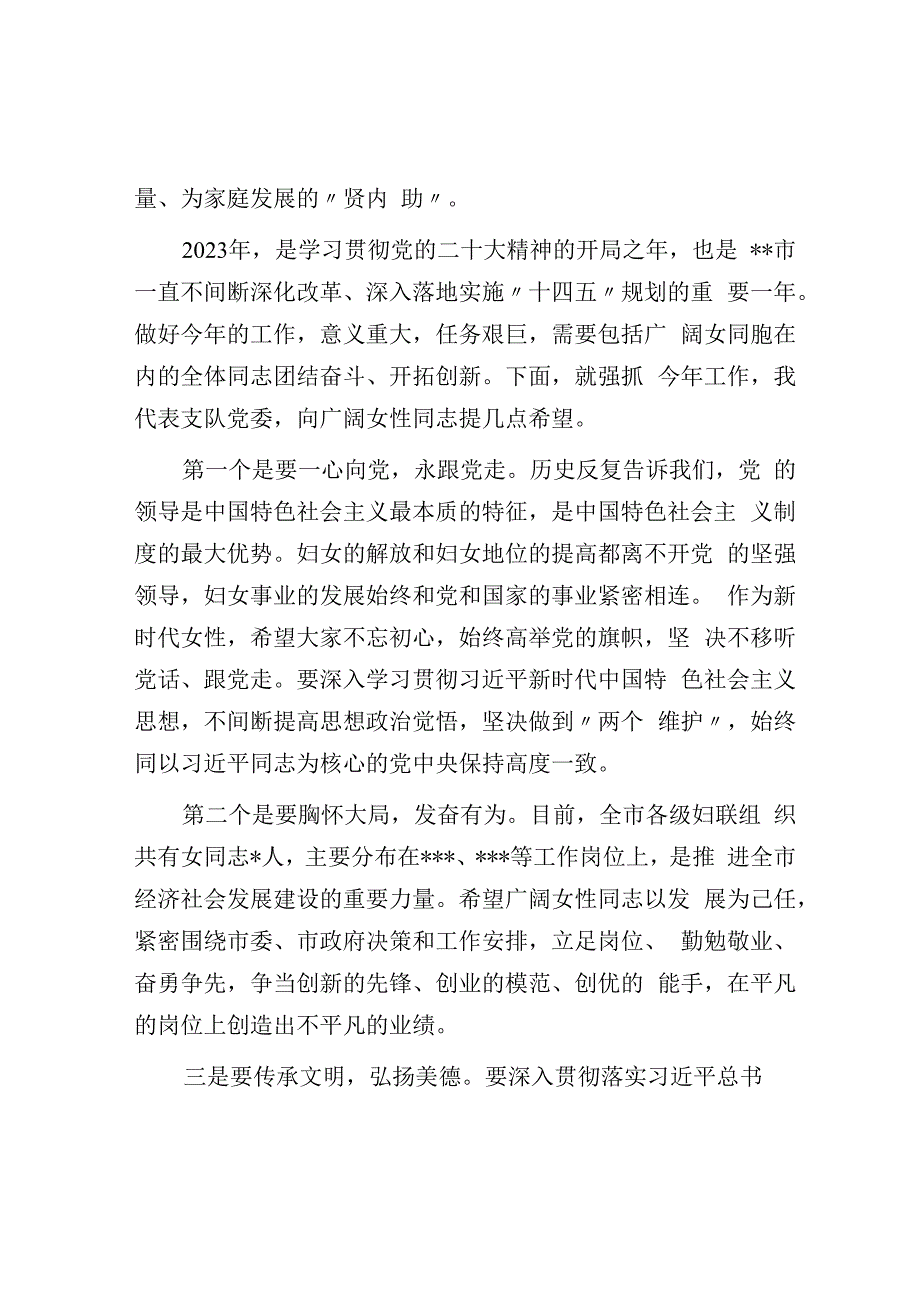 在庆祝三八妇女节表彰大会上的讲话.docx_第2页