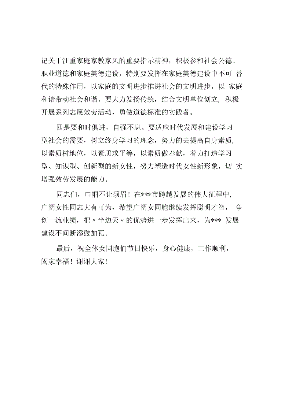 在庆祝三八妇女节表彰大会上的讲话.docx_第3页