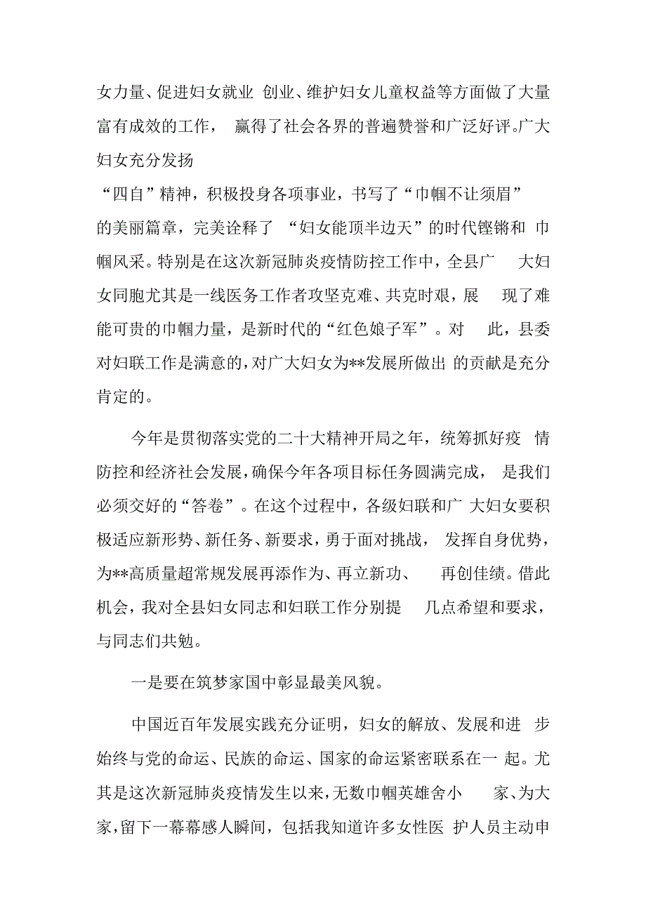 在纪念三八国际妇女节会议上的讲话稿.docx_第2页