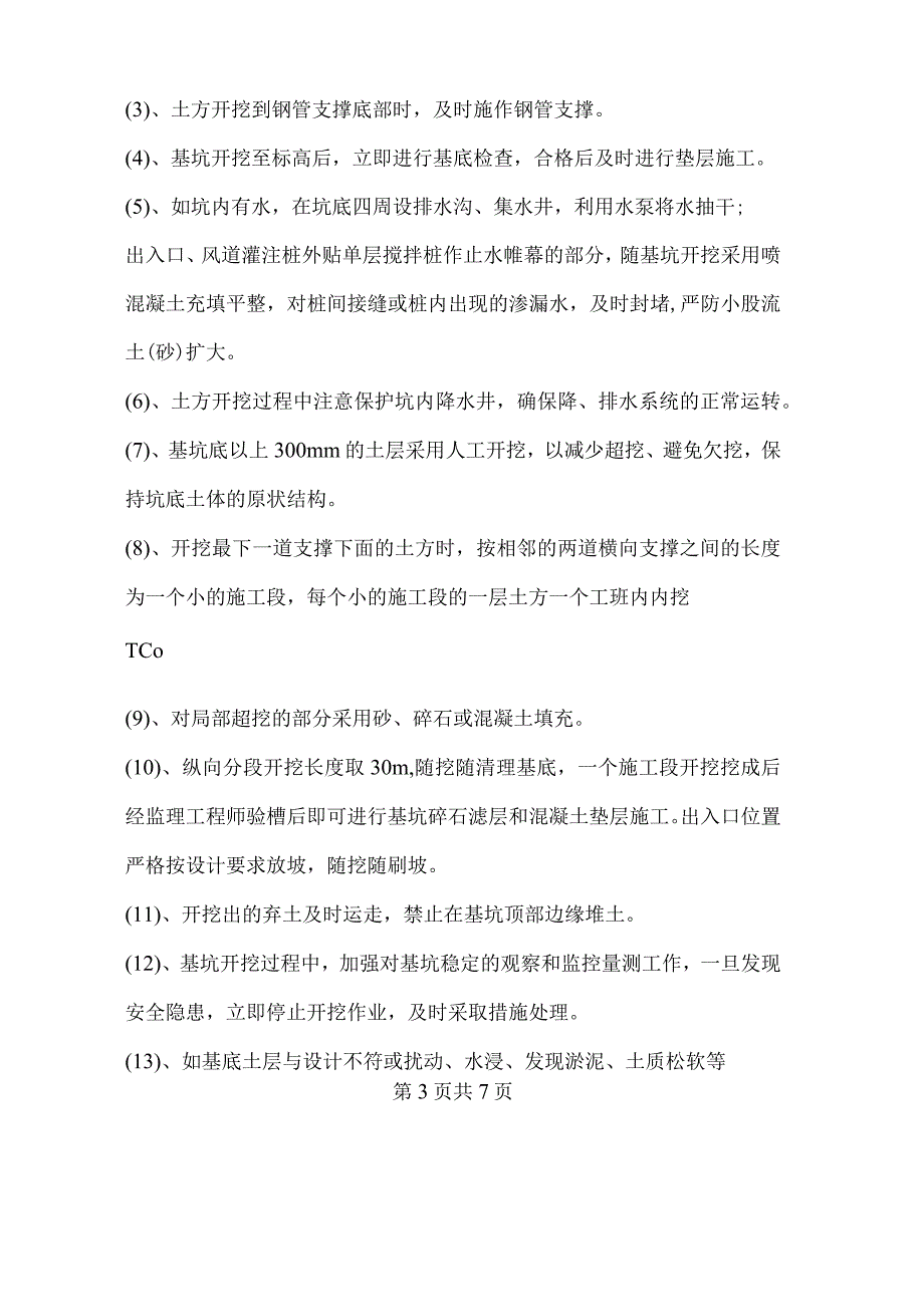 地铁基坑开挖施工方案.docx_第3页