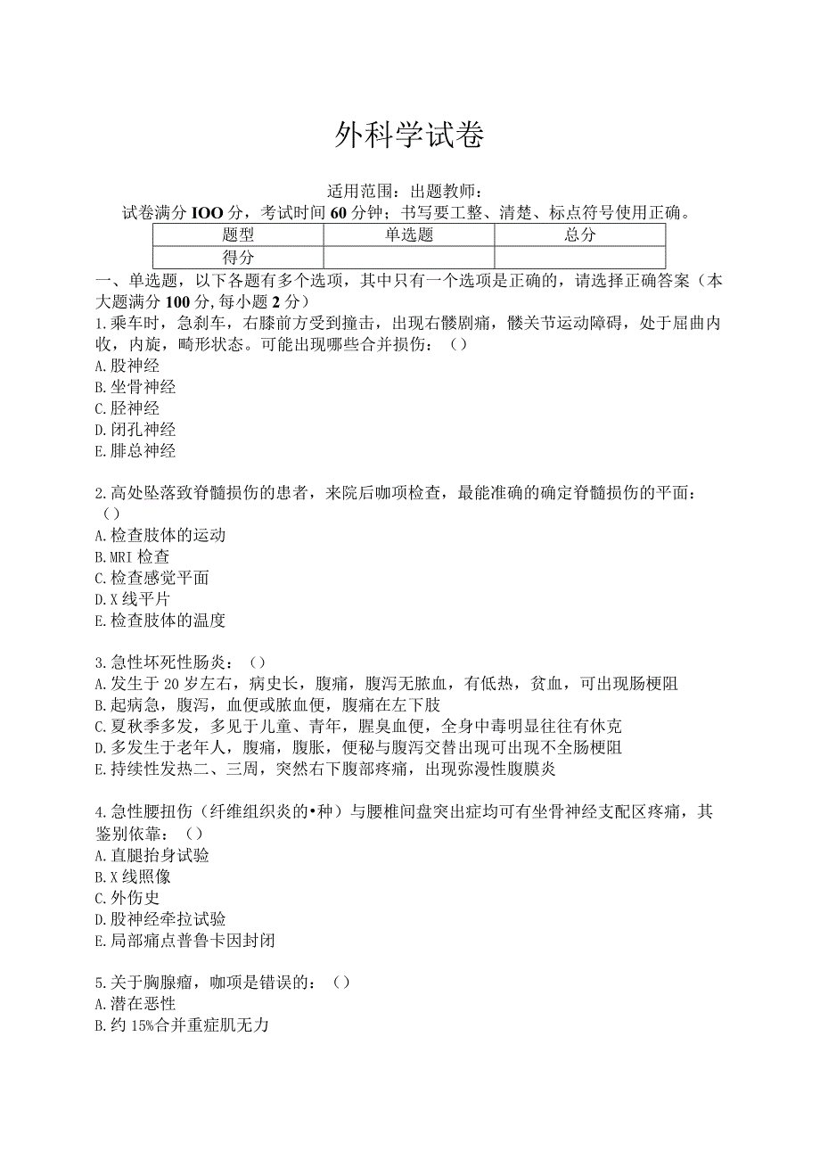 外科学试卷(带答案).docx_第1页