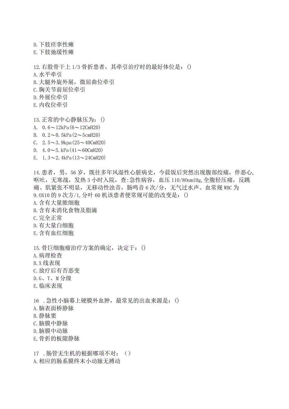 外科学试卷(带答案).docx_第3页