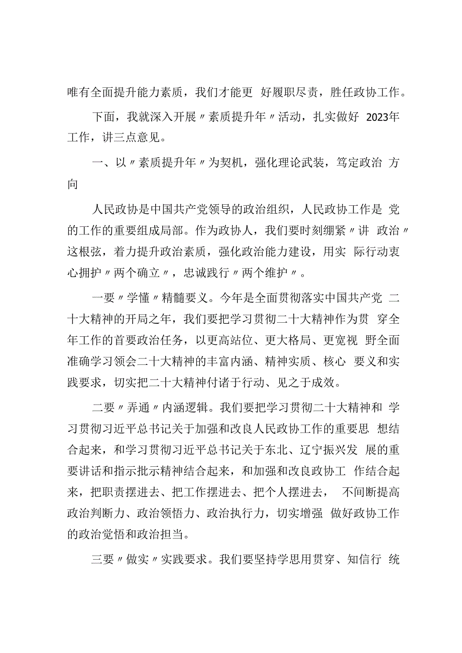 在市政协十四届六次常委会议上的讲话.docx_第2页