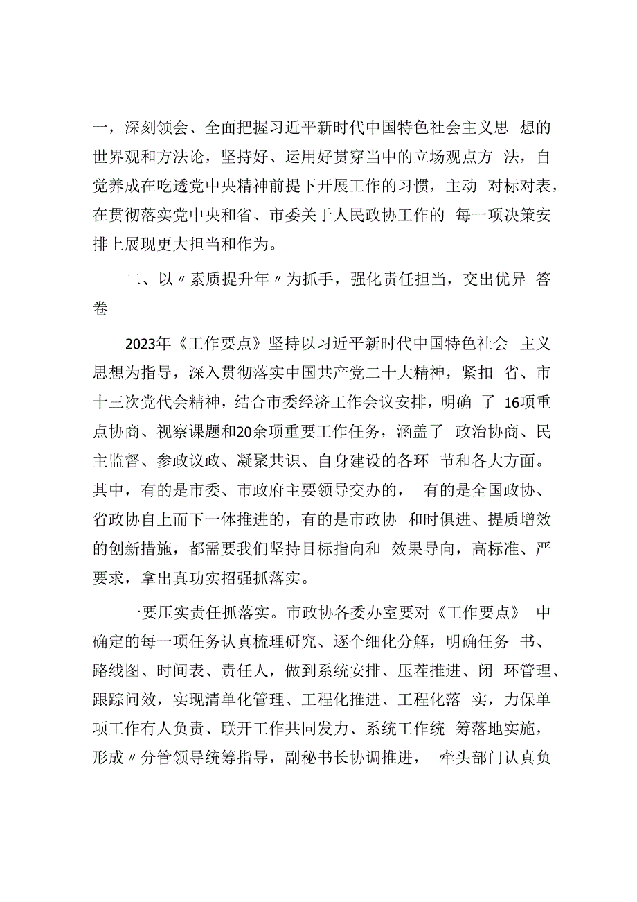 在市政协十四届六次常委会议上的讲话.docx_第3页