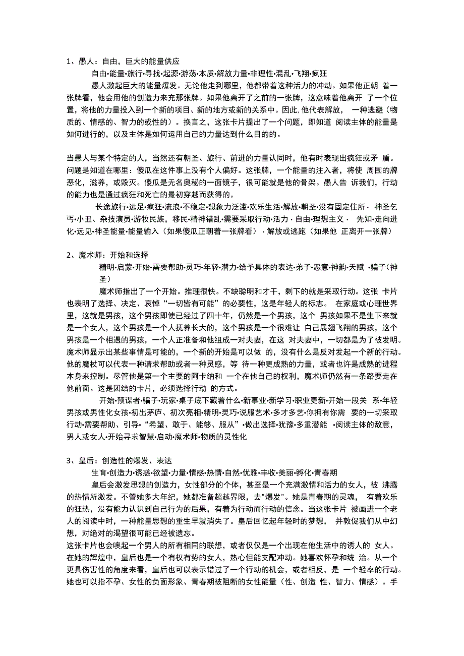 塔罗之路全牌翻译.docx_第1页