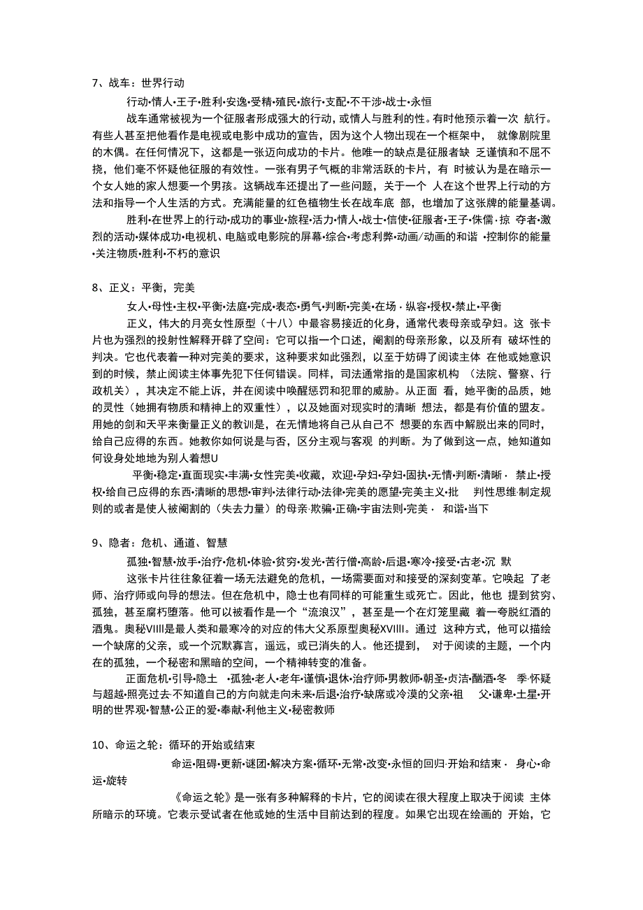 塔罗之路全牌翻译.docx_第3页