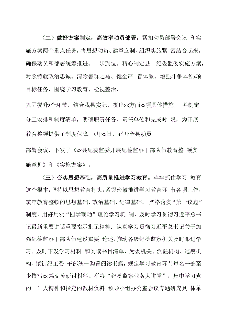 在纪检监察干部队伍教育整顿领导小组办公室会议上的讲话两篇.docx_第3页